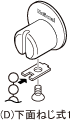 (D)下面ねじ式1