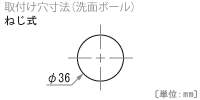 水栓取付穴寸法