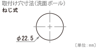 水栓取付穴寸法