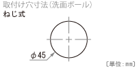 水栓取付穴寸法