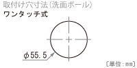 水栓取付穴寸法