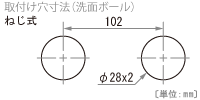 水栓取付穴寸法