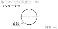 水栓取付穴寸法