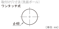 水栓取付穴寸法