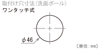 水栓取付穴寸法