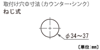取付け穴寸法