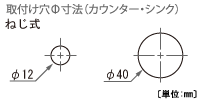 取付け穴寸法