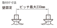 取付け穴寸法