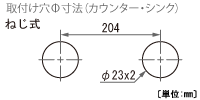 取付け穴寸法
