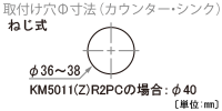 取付け穴寸法
