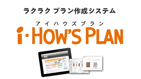 アイハウズプラン