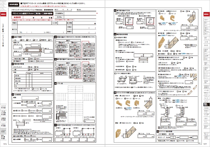 正寸プレカットオーダー発注書