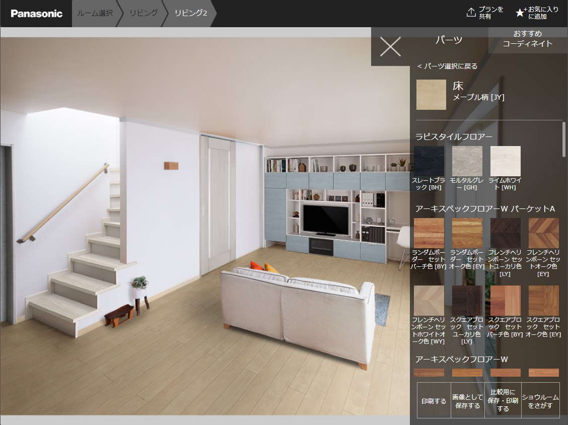 空間色調シミュレーション