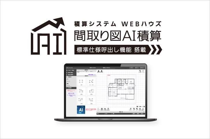 スピード見積もりを実現するパナソニックの積算システム
