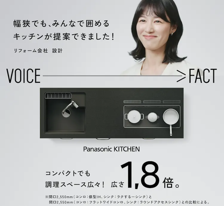 【Panasonic KITCHEN】VOICE FACT　コンパクトでも調理スペース広々！広さ1.8倍。
