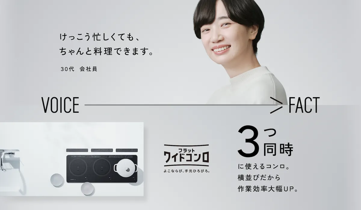 【フラット　ワイドコンロ】VOICE FACT　3つ同時に使えるコンロ。横並びだから作業効率大幅UP。