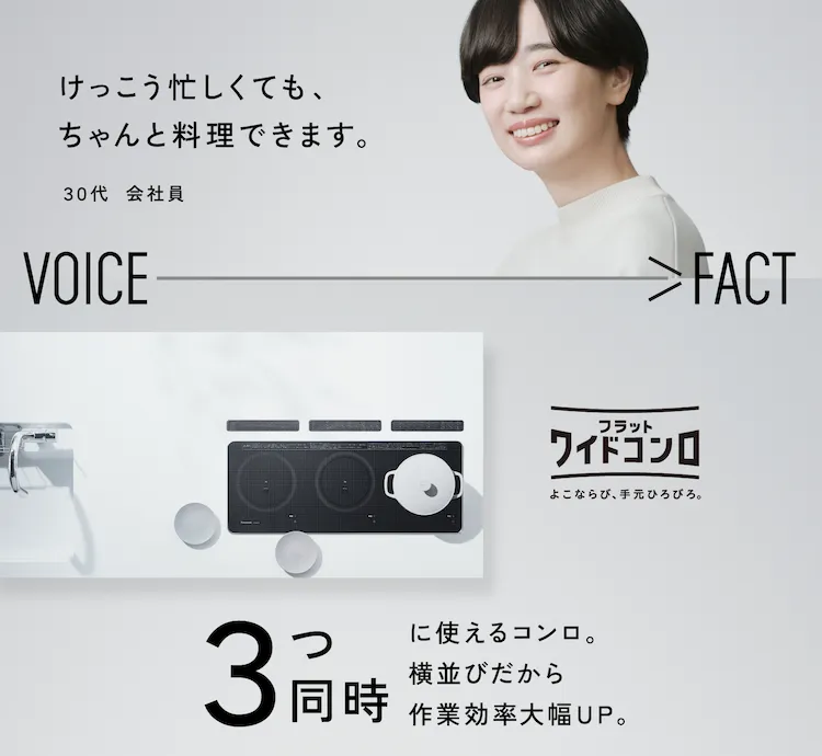 【フラット　ワイドコンロ】VOICE FACT　3つ同時に使えるコンロ。横並びだから作業効率大幅UP。