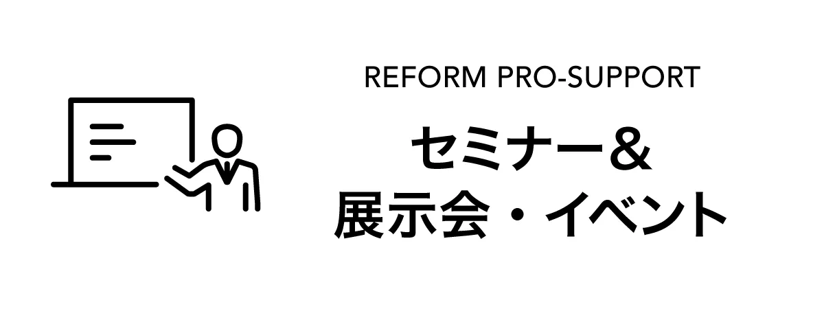 セミナー情報