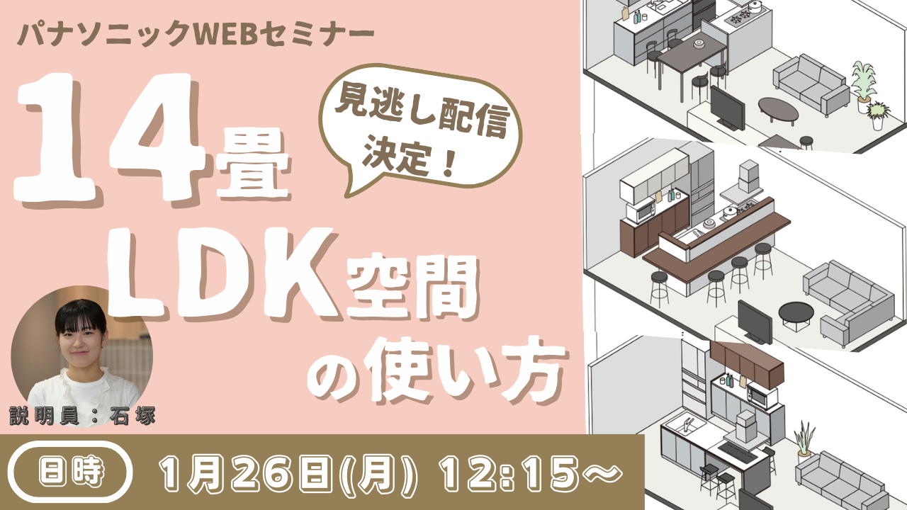 「昨今の市場を強みに変える14畳LDK空間の使い方
