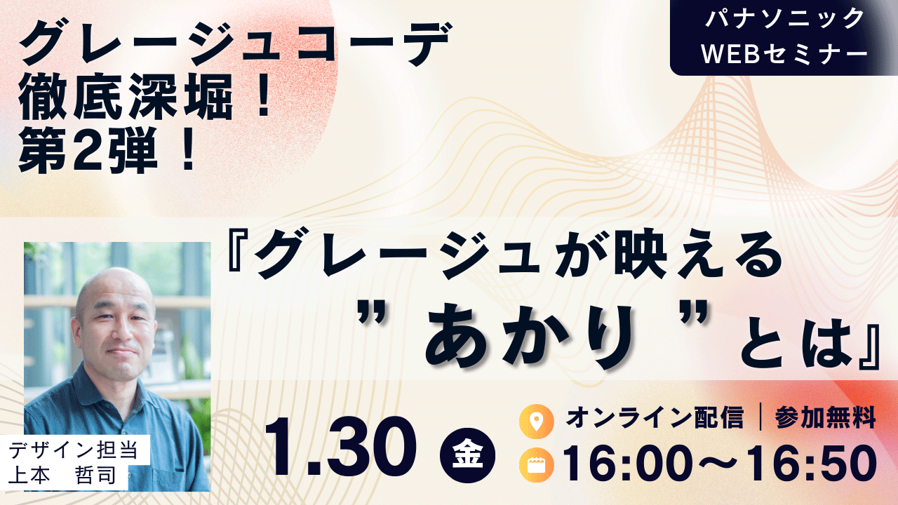 グレージュコーデ徹底深堀!第2弾『グレージュが映える“あかり“とは』