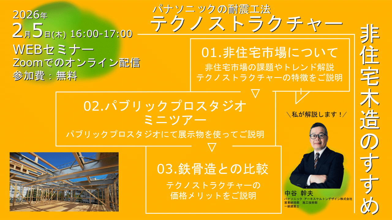 『テクノストラクチャー 非住宅木造のすすめ』