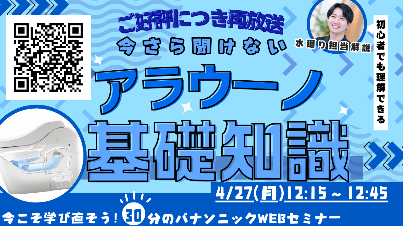 【再放送】知識ゼロからでも大丈夫、アラウーノ基礎