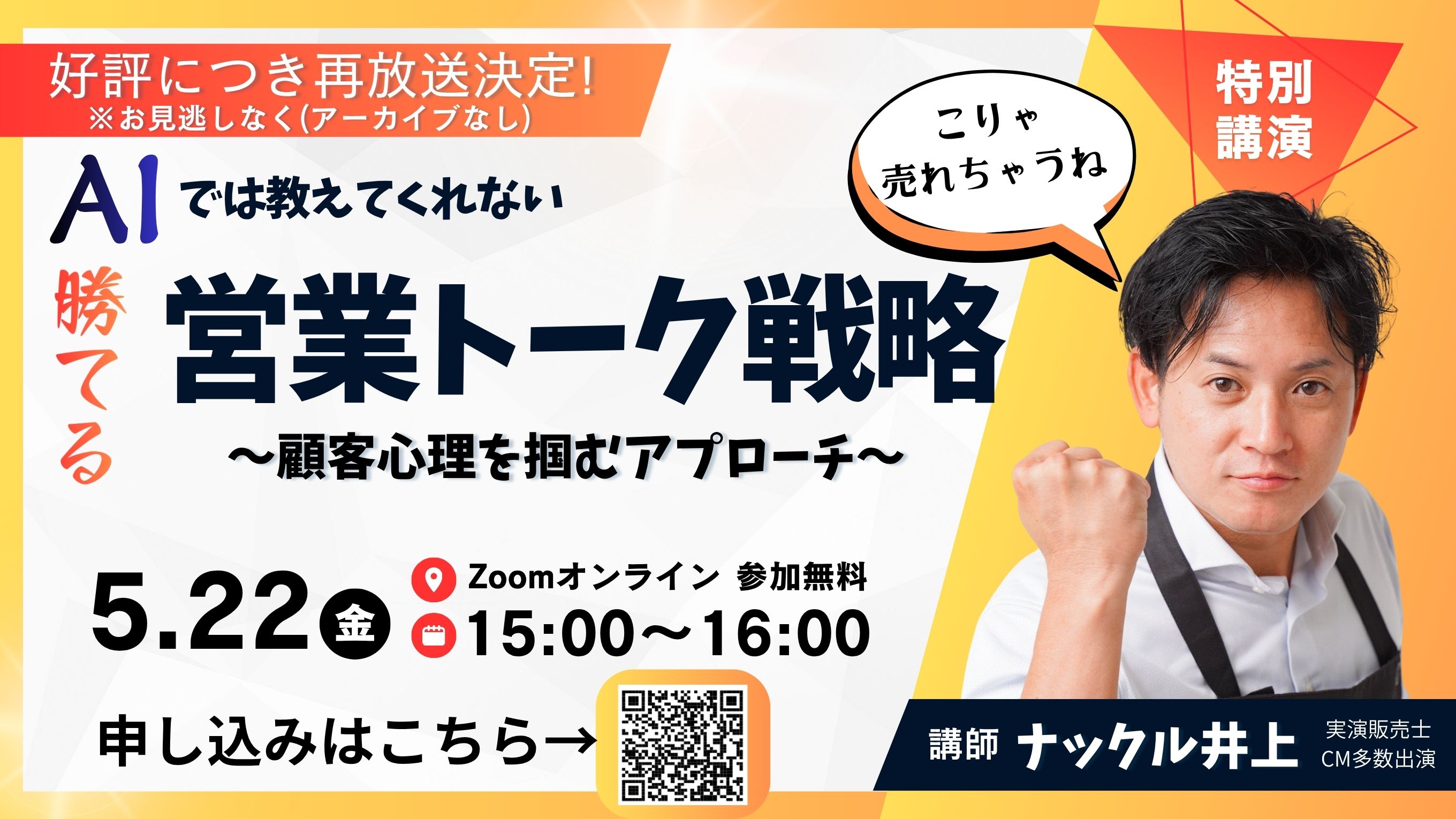 【再放送】住宅業界向け営業トーク研修