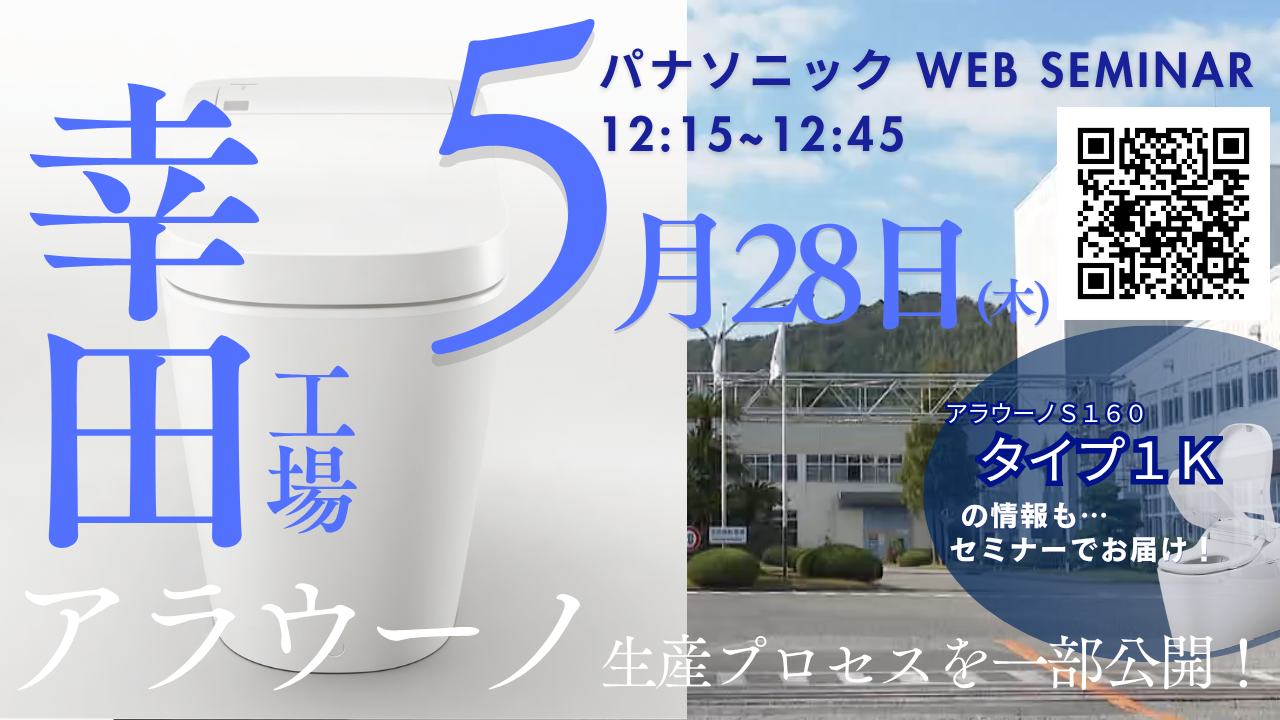 【再放送】「アラウーノ」生産プロセスを一部公開!