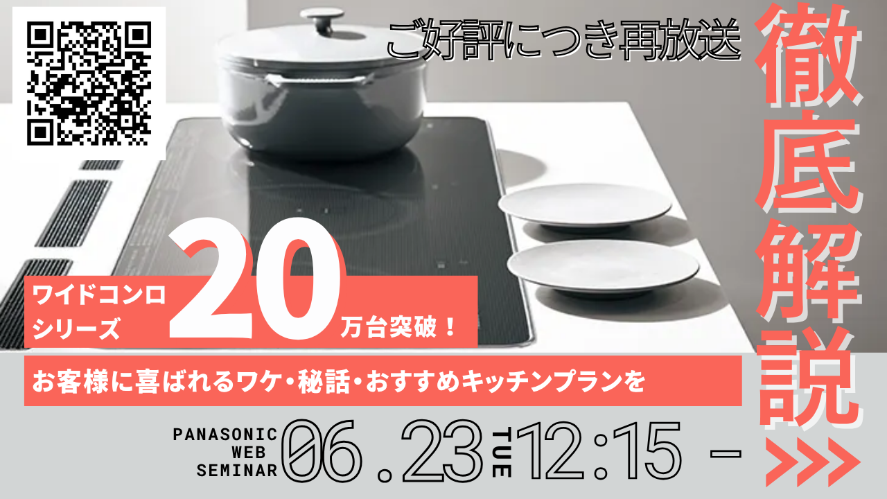 【再放送】大好評！〇〇〇がお客様に喜ばれるワケ ～ワイドコンロ20万台突破～