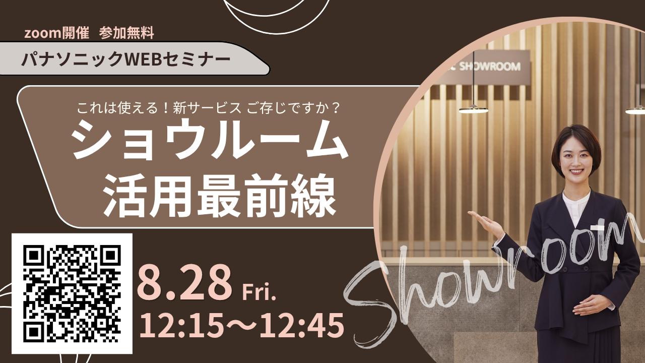 【NEW CONTENTS】ショウルーム活用最前線