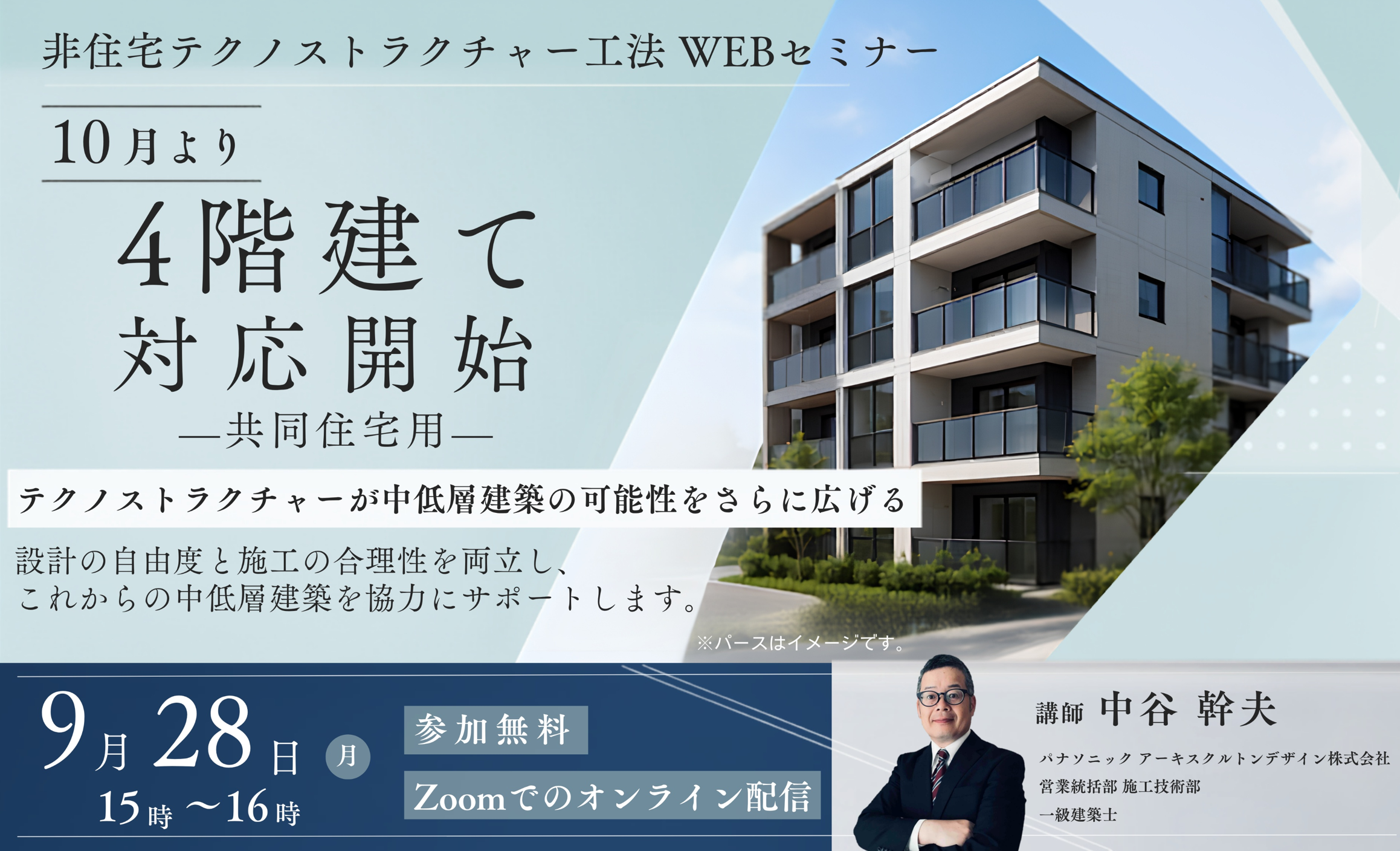 【非住宅テクノストラクチャー 4階建て対応開始