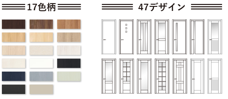 >豊富な色柄・扉デザイン