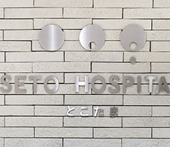 瀬戸病院附属 所沢ウィメンズクリニック とこたま