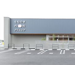 もものき内科クリニック