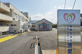 外観写真:医療支援型グループホーム 博愛