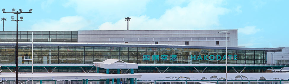函館空港