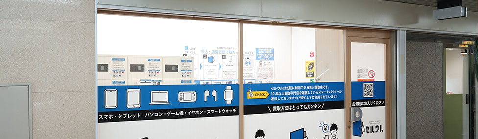 セルウル 梅田店