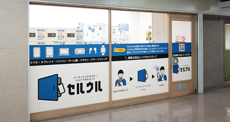 セルウル 梅田店