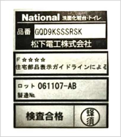 写真：商品ブランドがationalの場合の商品銘板
