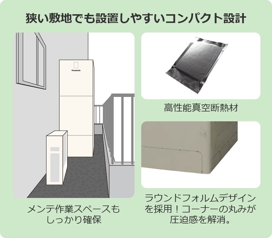 狭い敷地でも設置しやすいコンパクト設計