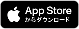 App Storeからダウンロード