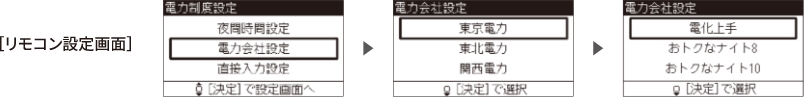 リモコンの設定画面