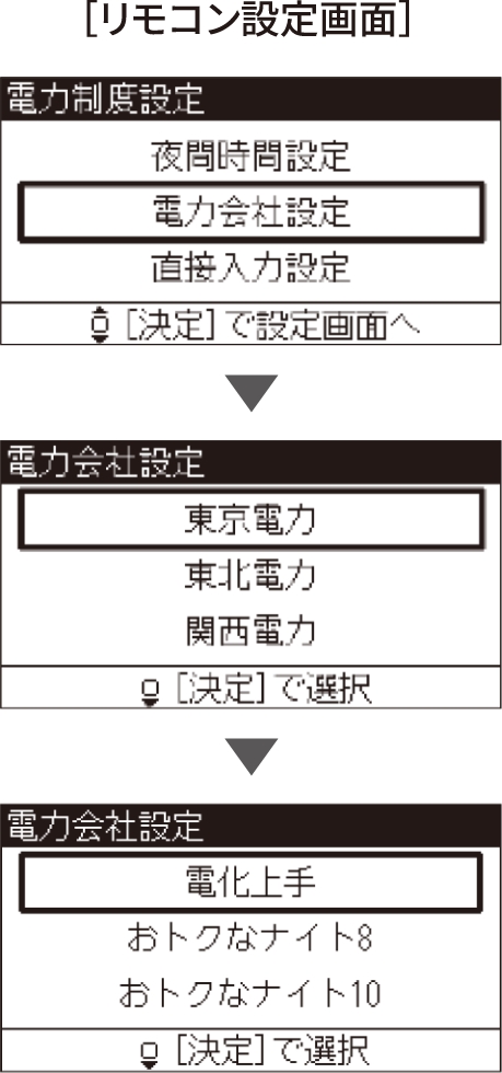 リモコンの設定画面