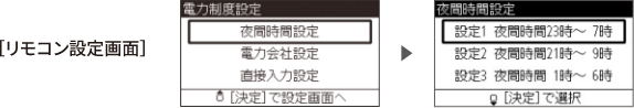 リモコンの設定画面