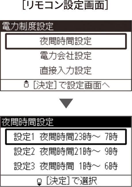 リモコンの設定画面