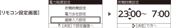 リモコンの設定画面