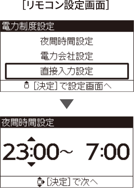 リモコンの設定画面