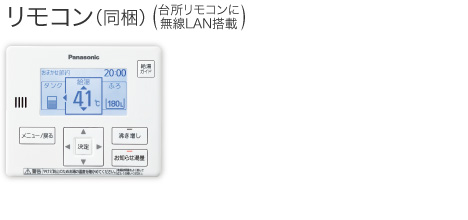 台所リモコン