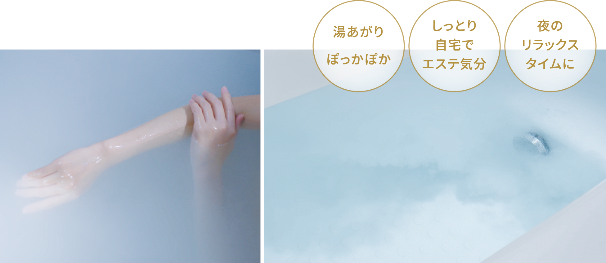 美泡湯eco イメージ写真