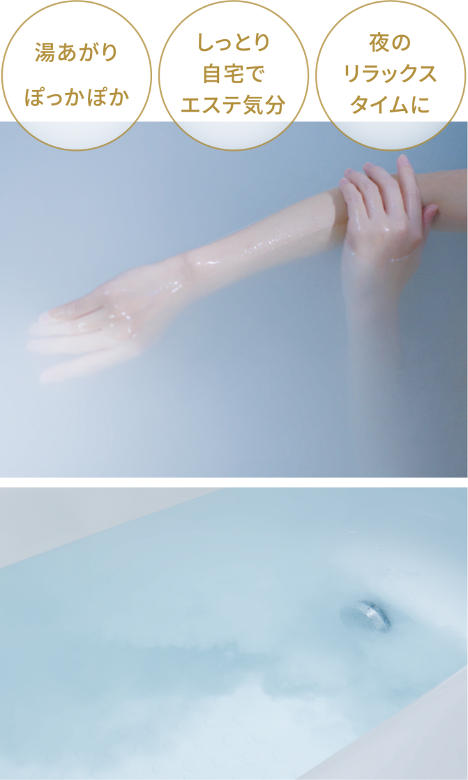 美泡湯eco イメージ写真